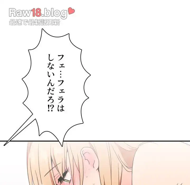小悪魔なお隣さん 第15話 - 58