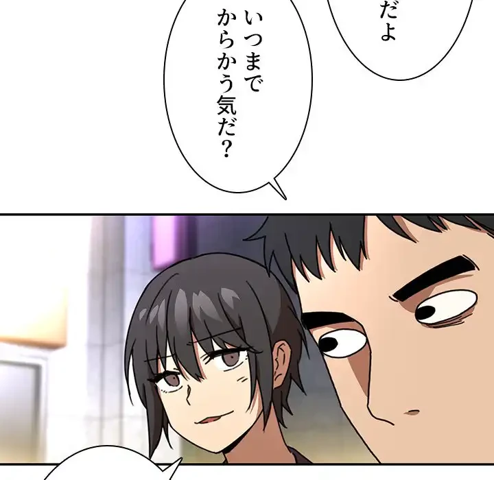 小悪魔なお隣さん 第15話 - 72