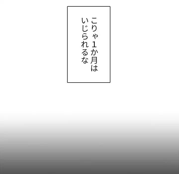 小悪魔なお隣さん 第15話 - 74