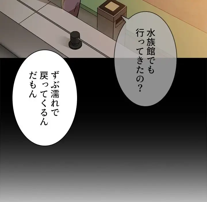 小悪魔なお隣さん 第15話 - 79