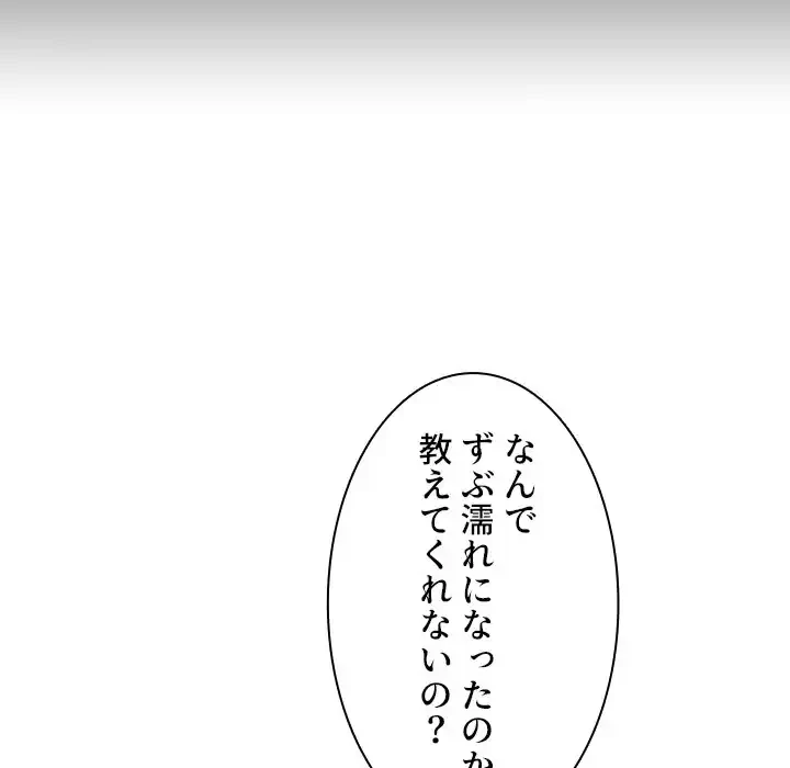 小悪魔なお隣さん 第15話 - 80