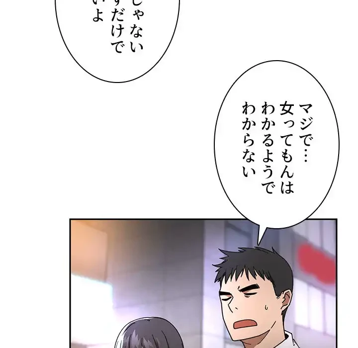 小悪魔なお隣さん 第15話 - 82