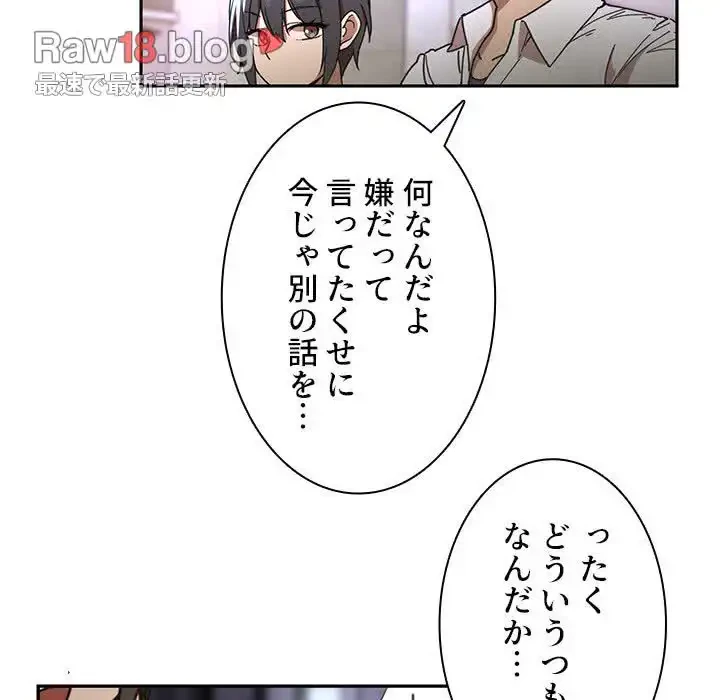 小悪魔なお隣さん 第15話 - 83