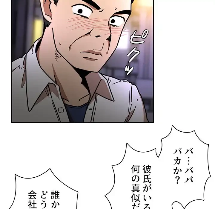小悪魔なお隣さん 第15話 - 89