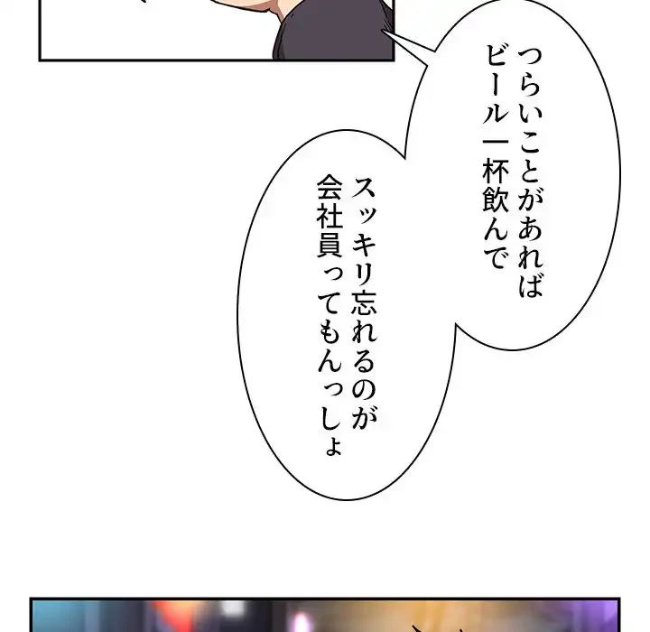 小悪魔なお隣さん 第15話 - 93