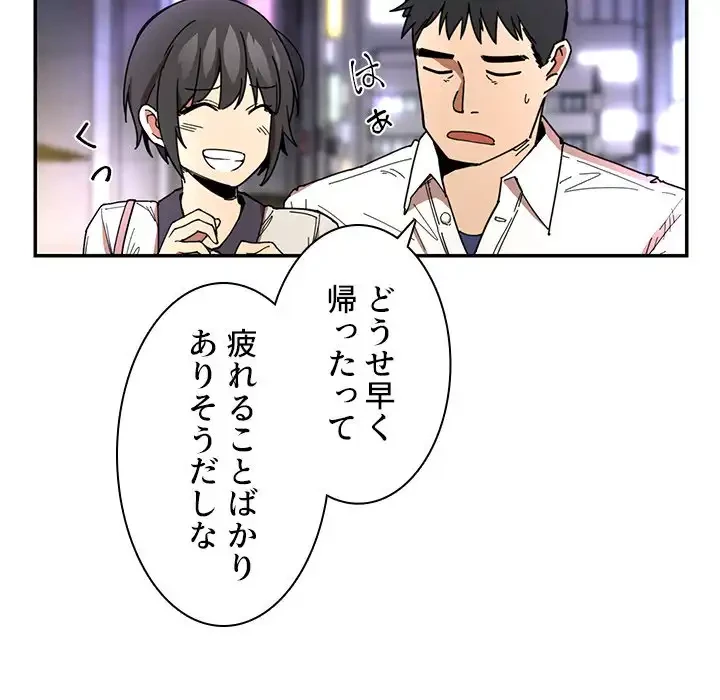 小悪魔なお隣さん 第15話 - 95