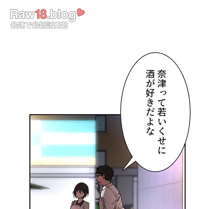 小悪魔なお隣さん 第15話 - 96