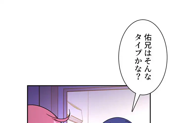 小悪魔なお隣さん 第17話 - 1