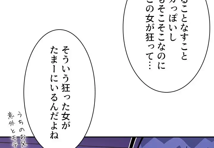小悪魔なお隣さん 第17話 - 3