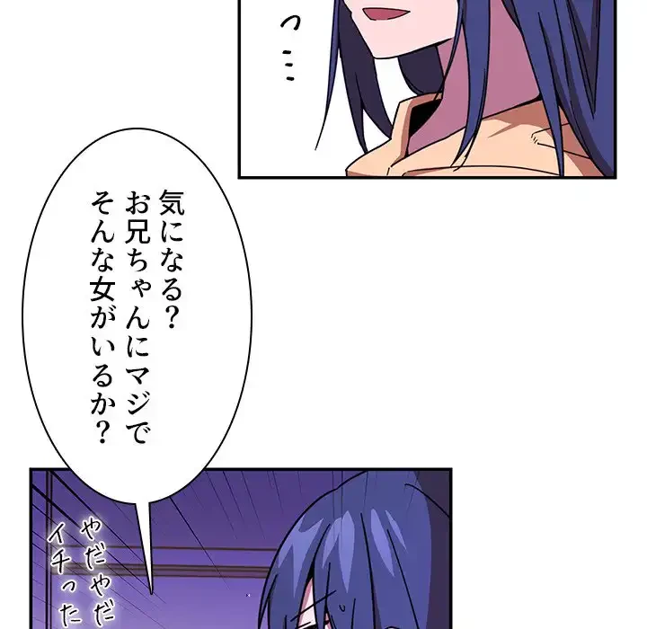 小悪魔なお隣さん 第17話 - 6