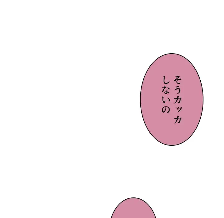小悪魔なお隣さん 第17話 - 8