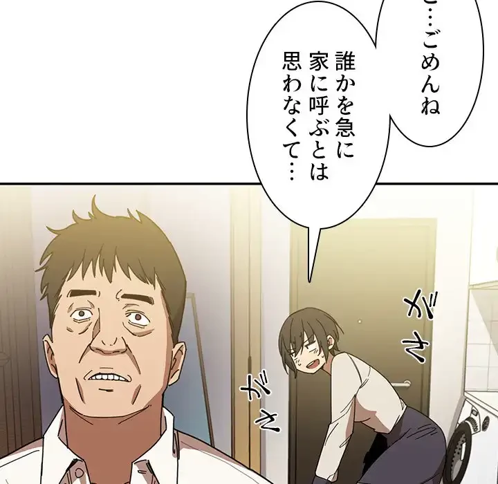 小悪魔なお隣さん 第17話 - 14