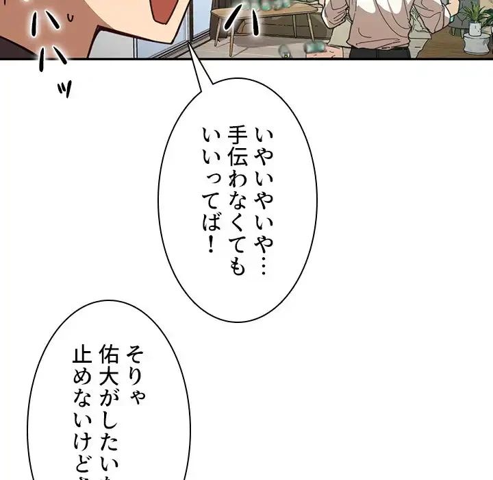 小悪魔なお隣さん 第17話 - 17