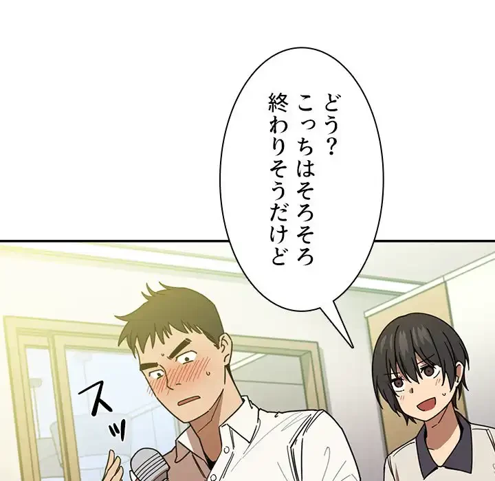 小悪魔なお隣さん 第17話 - 26