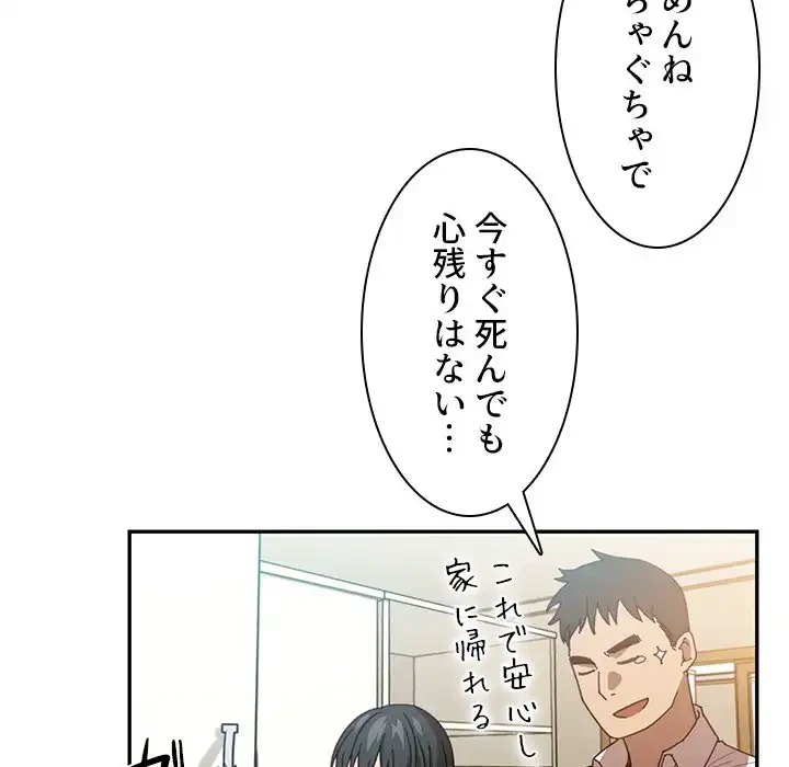 小悪魔なお隣さん 第17話 - 35