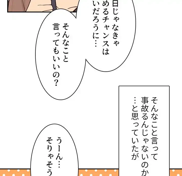 小悪魔なお隣さん 第17話 - 42
