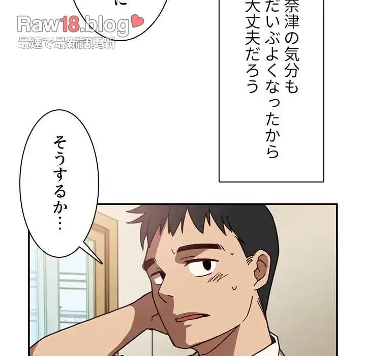 小悪魔なお隣さん 第17話 - 44