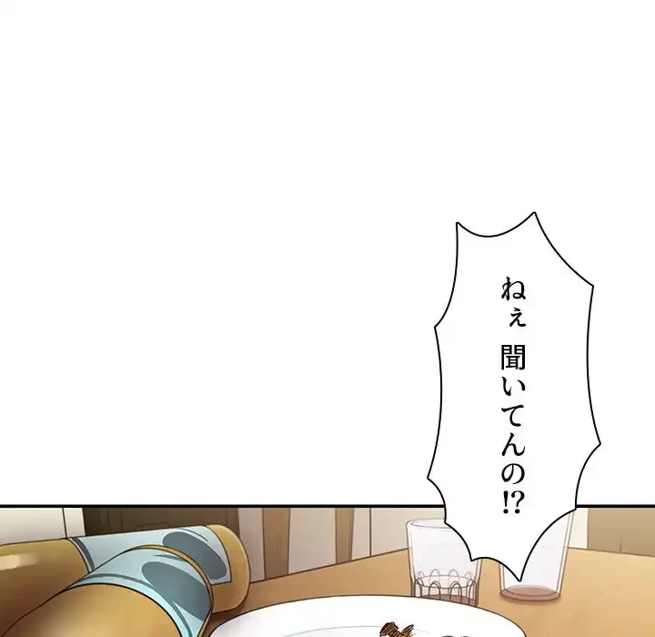 小悪魔なお隣さん 第17話 - 46