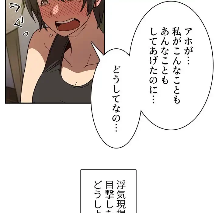 小悪魔なお隣さん 第17話 - 52