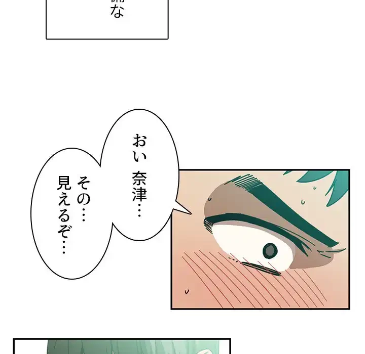 小悪魔なお隣さん 第17話 - 55