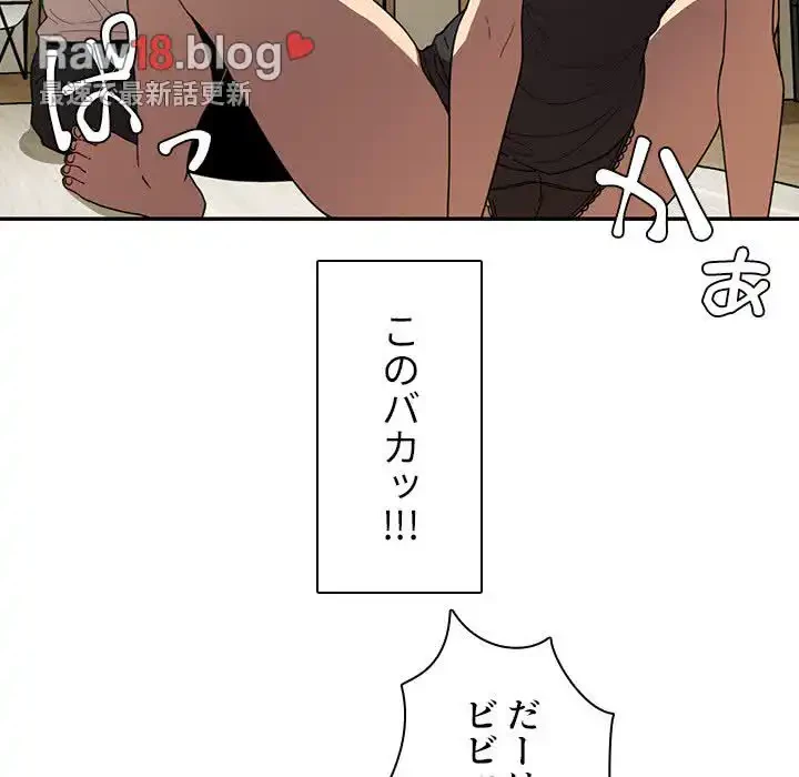 小悪魔なお隣さん 第17話 - 63
