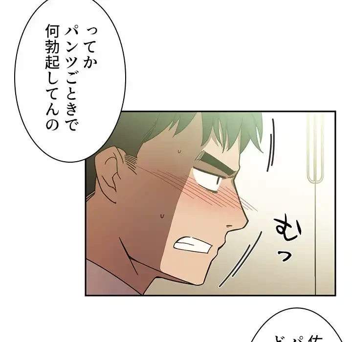小悪魔なお隣さん 第17話 - 66