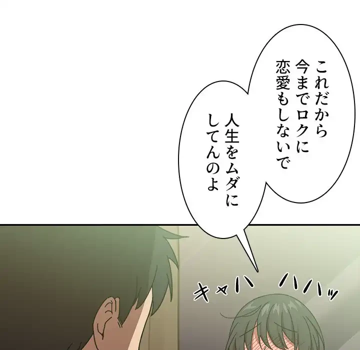 小悪魔なお隣さん 第17話 - 68