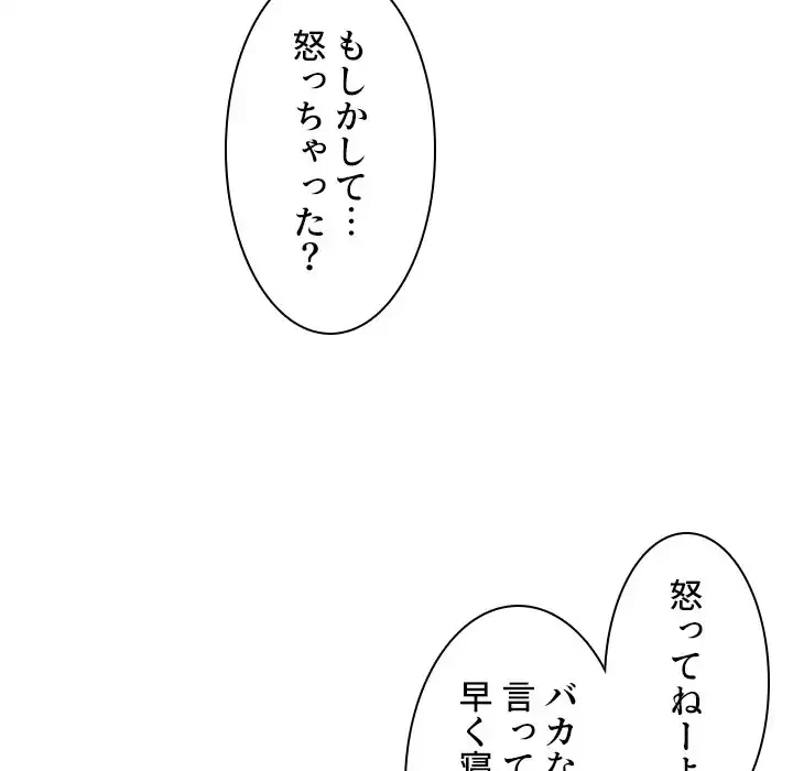 小悪魔なお隣さん 第17話 - 74