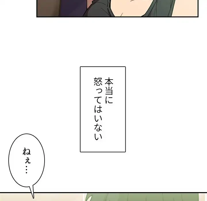 小悪魔なお隣さん 第17話 - 77