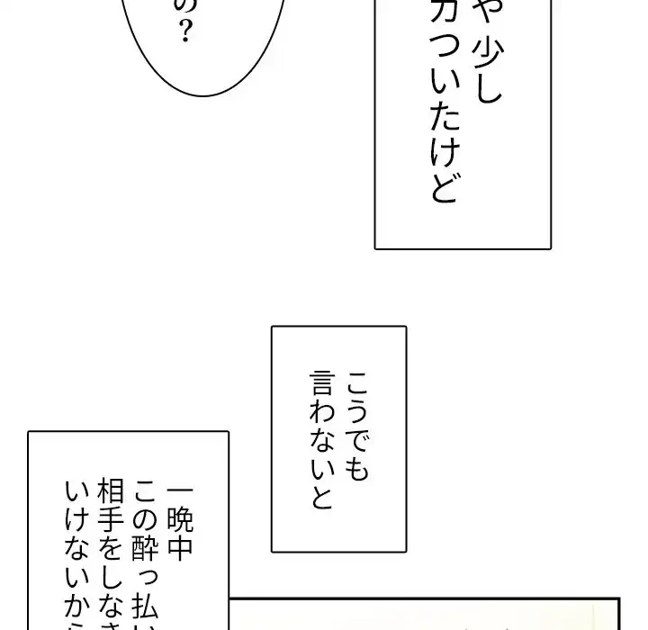 小悪魔なお隣さん 第17話 - 79
