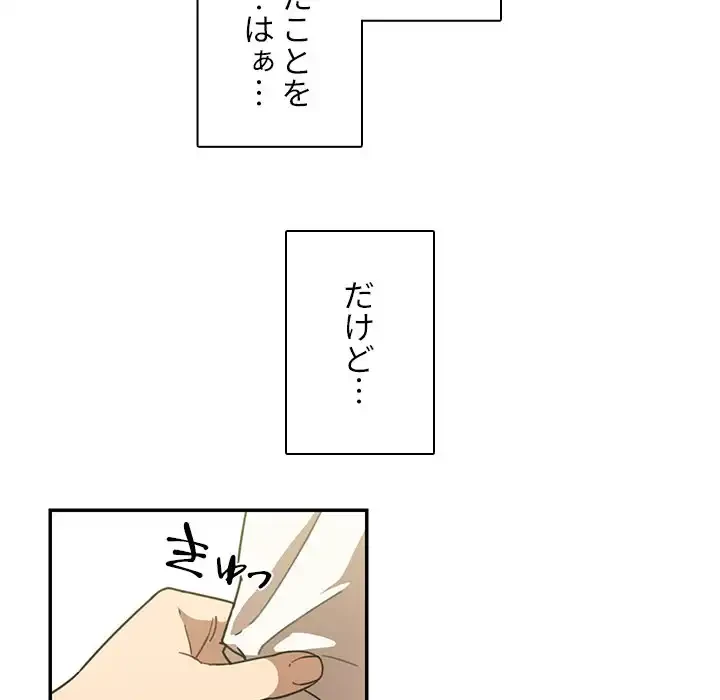 小悪魔なお隣さん 第17話 - 81