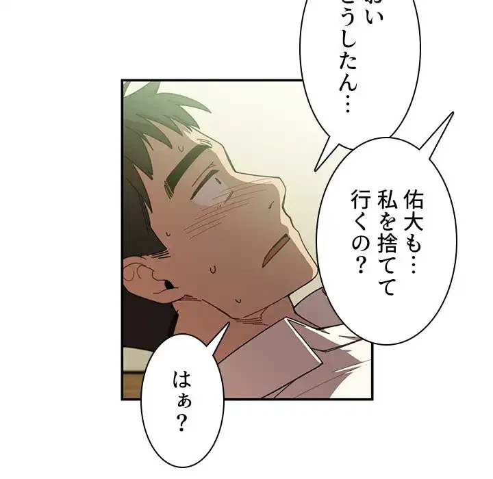小悪魔なお隣さん 第17話 - 91