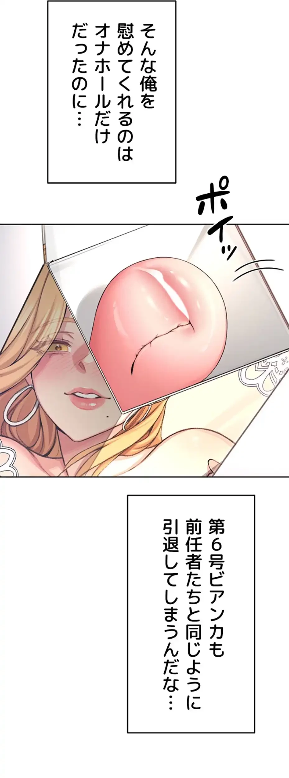 リモートラブホール 第1話 - 9