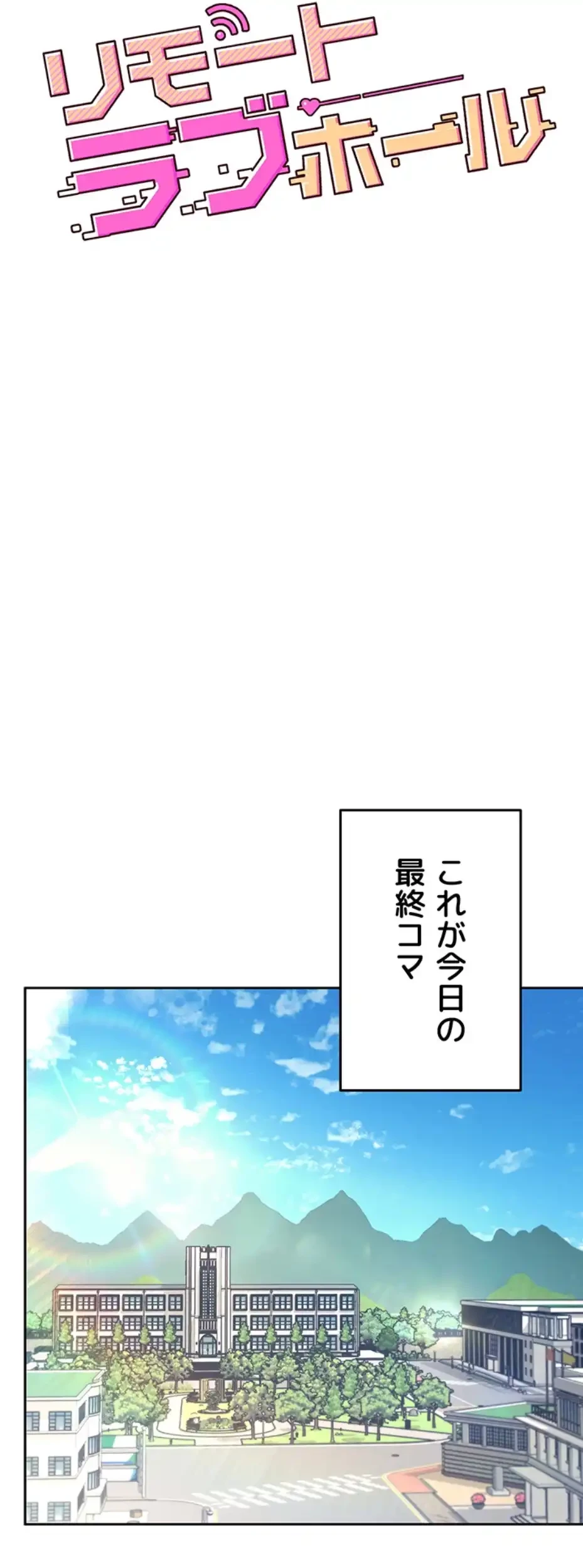 リモートラブホール 第1話 - 20