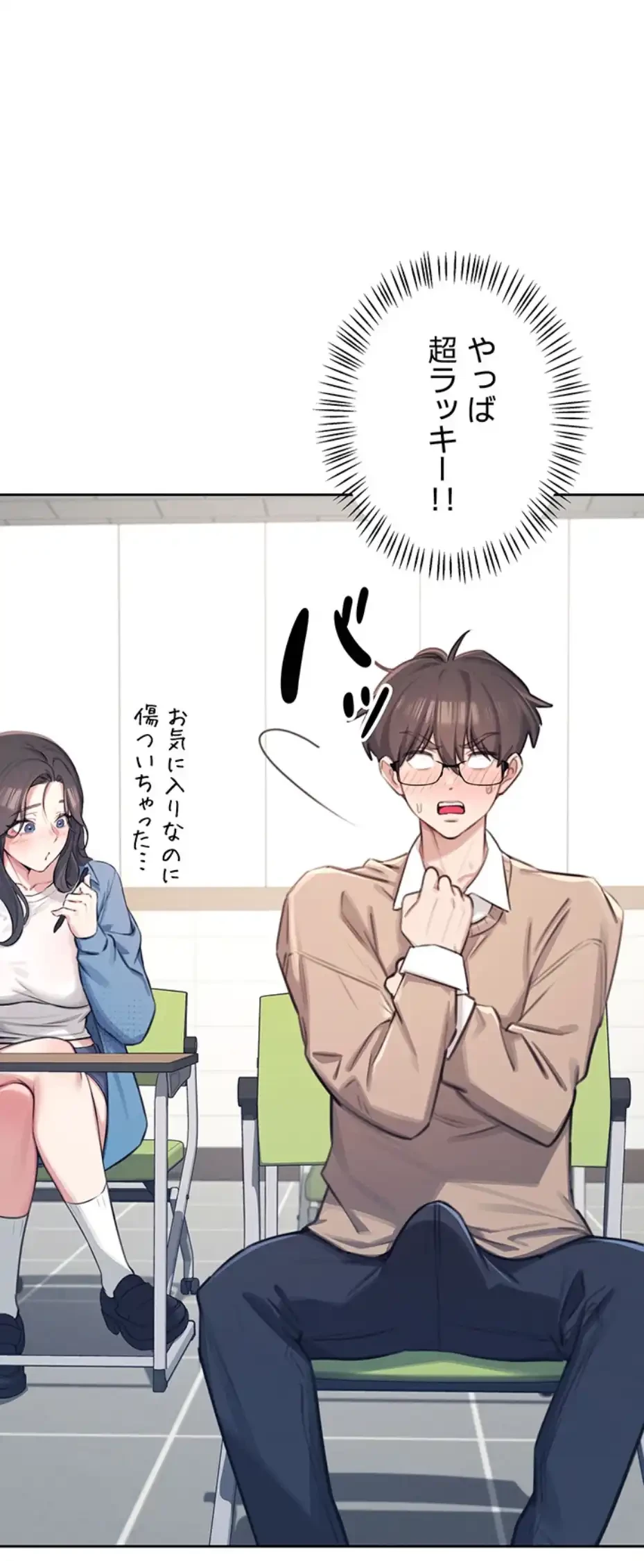 リモートラブホール 第1話 - 33