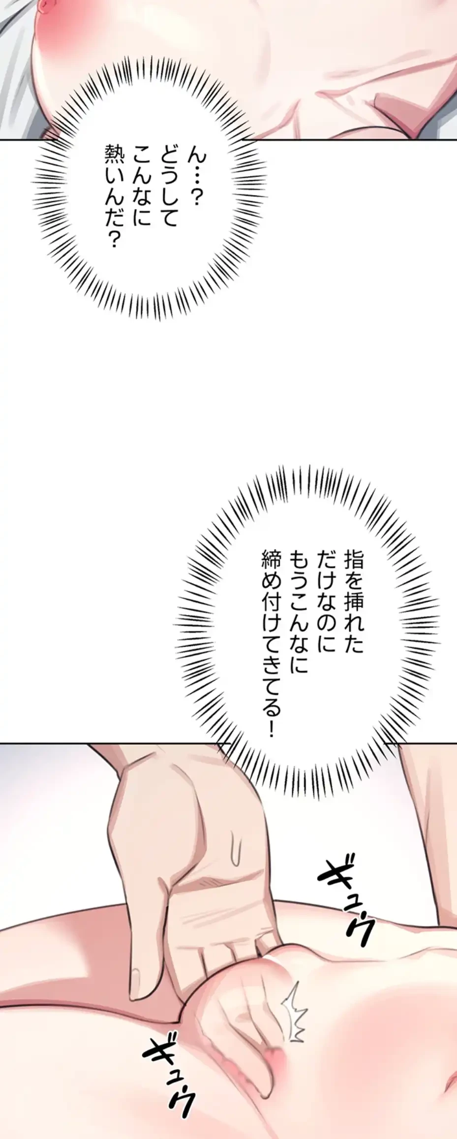 リモートラブホール 第1話 - 57
