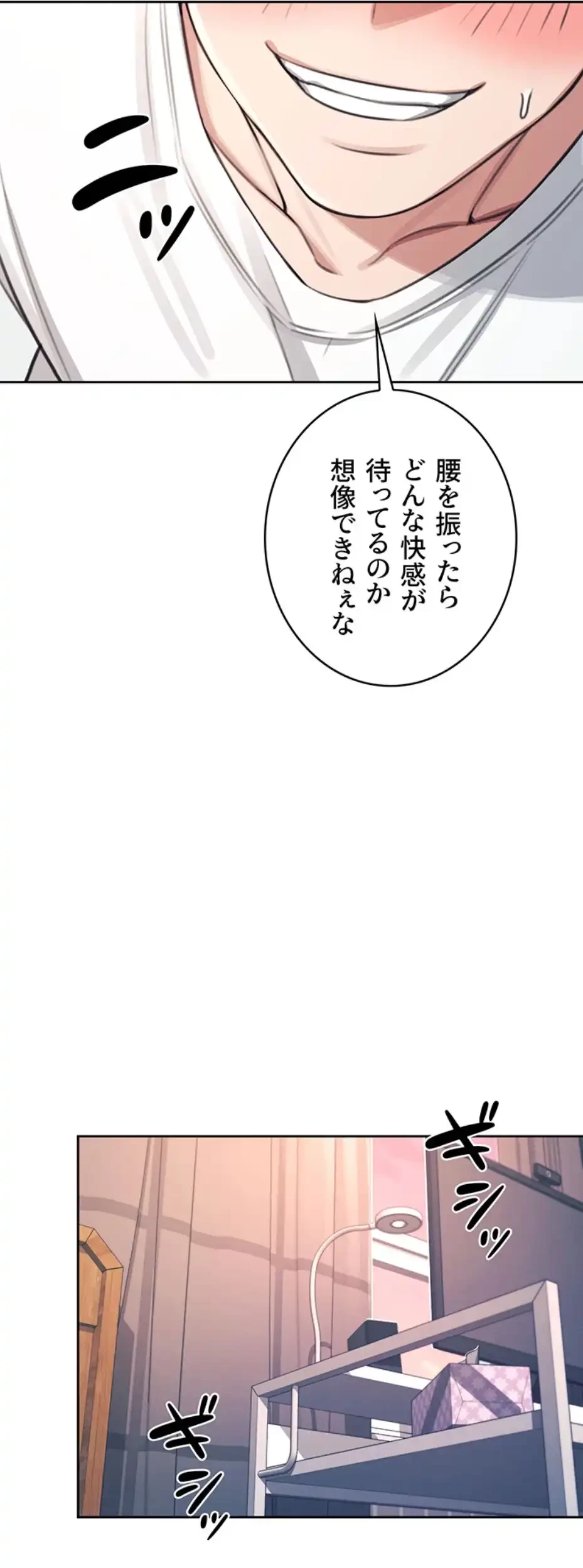 リモートラブホール 第2話 - 15