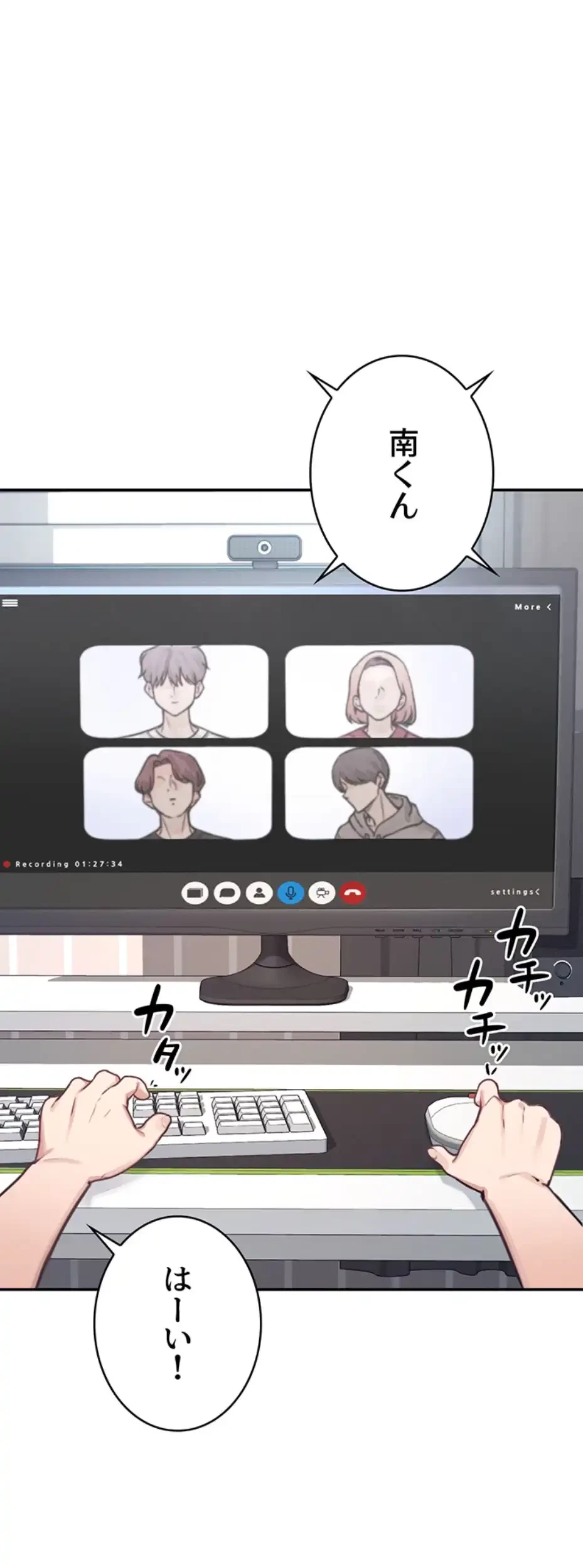 リモートラブホール 第2話 - 44