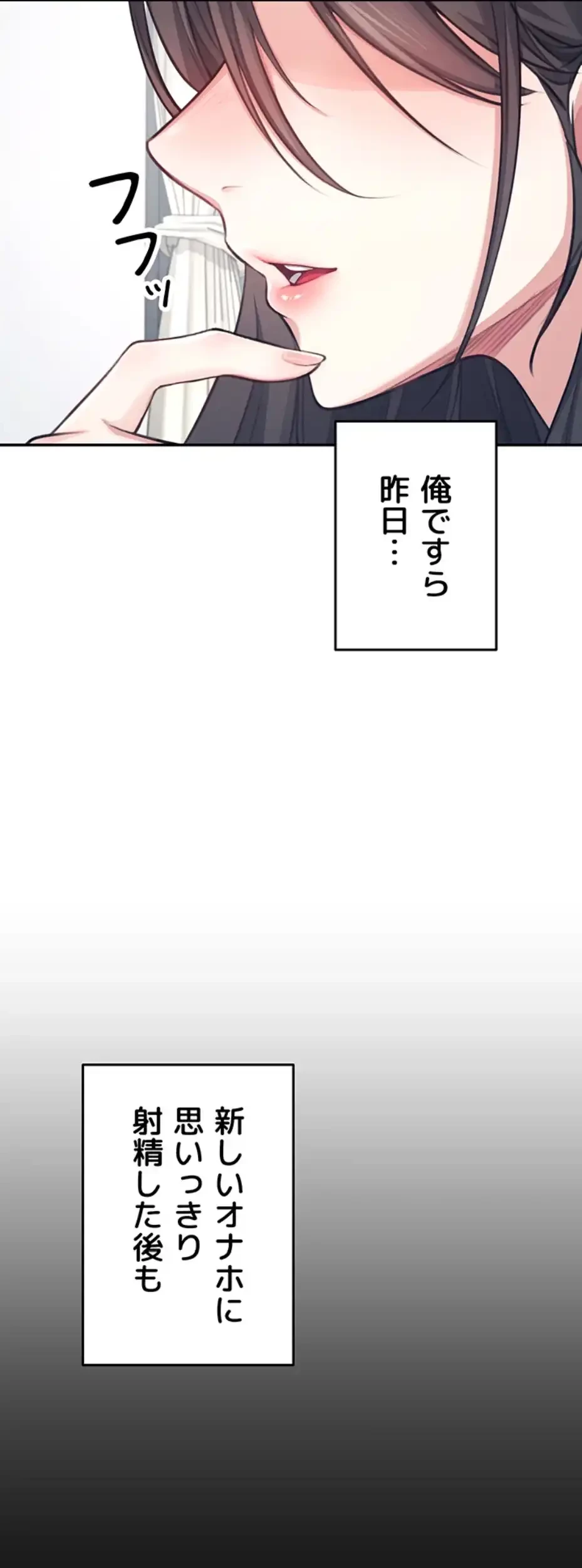 リモートラブホール 第2話 - 52