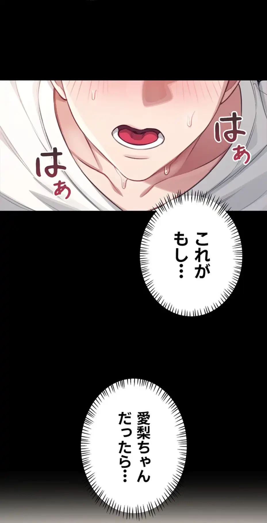 リモートラブホール 第2話 - 54