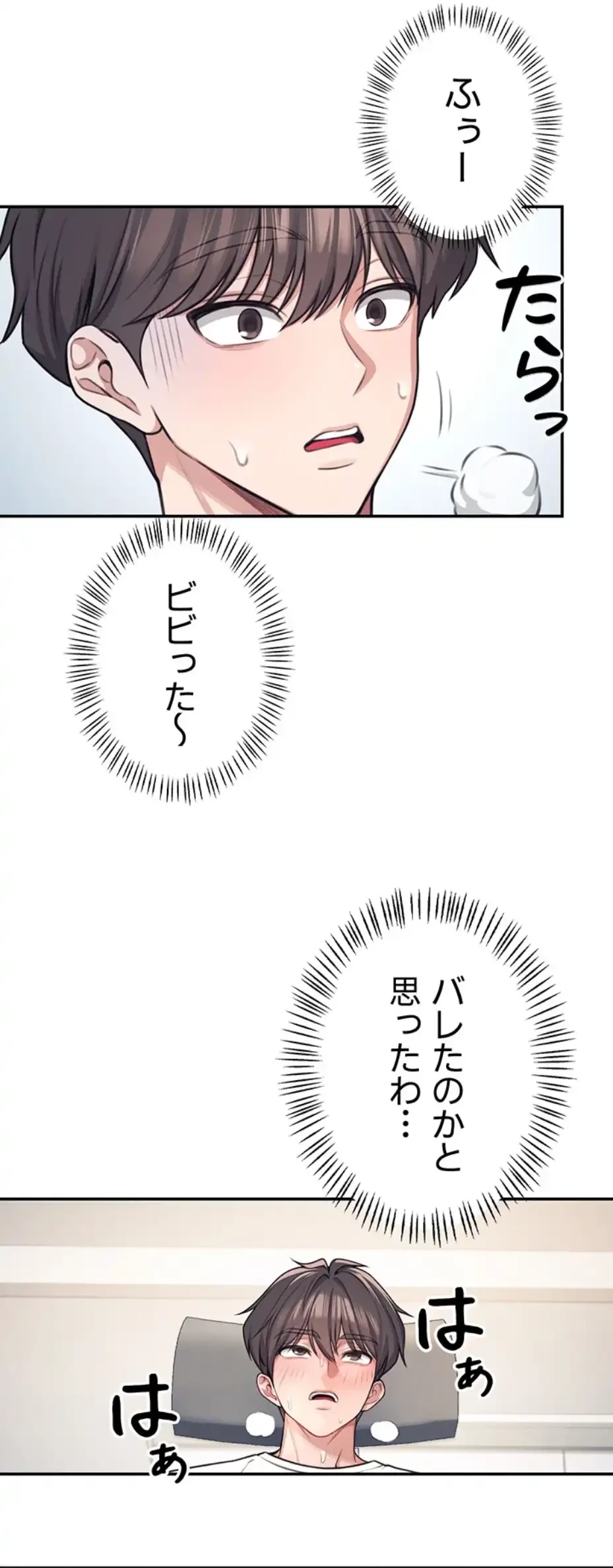 リモートラブホール 第3話 - 10