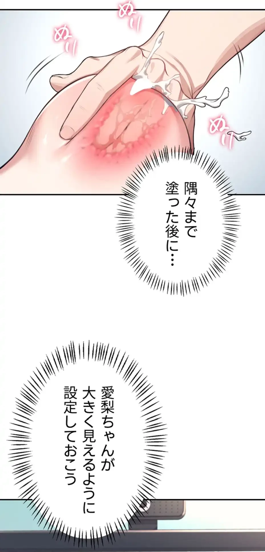 リモートラブホール 第3話 - 13