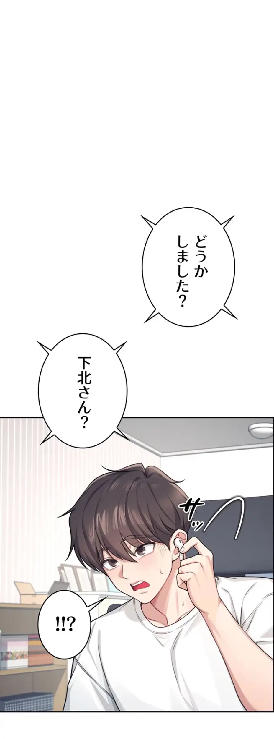リモートラブホール 第3話 - 18