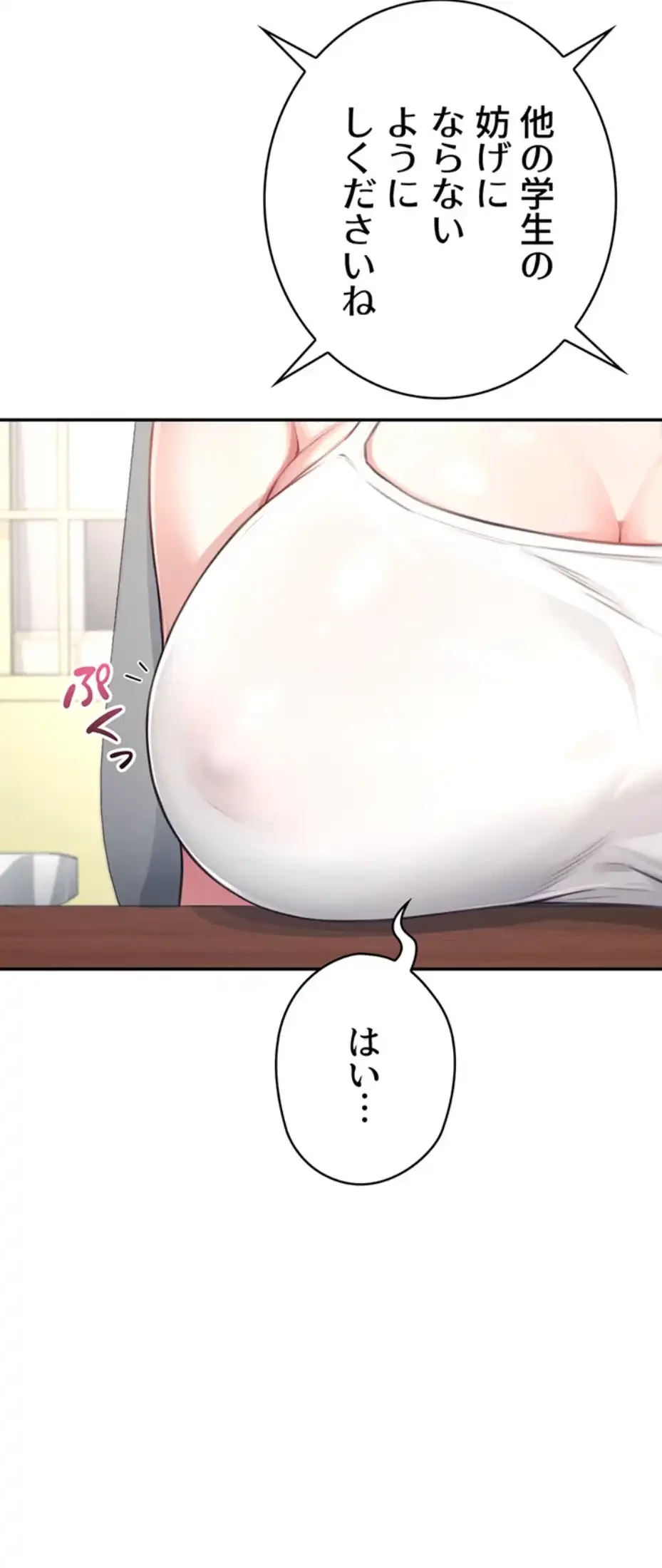 リモートラブホール 第3話 - 22