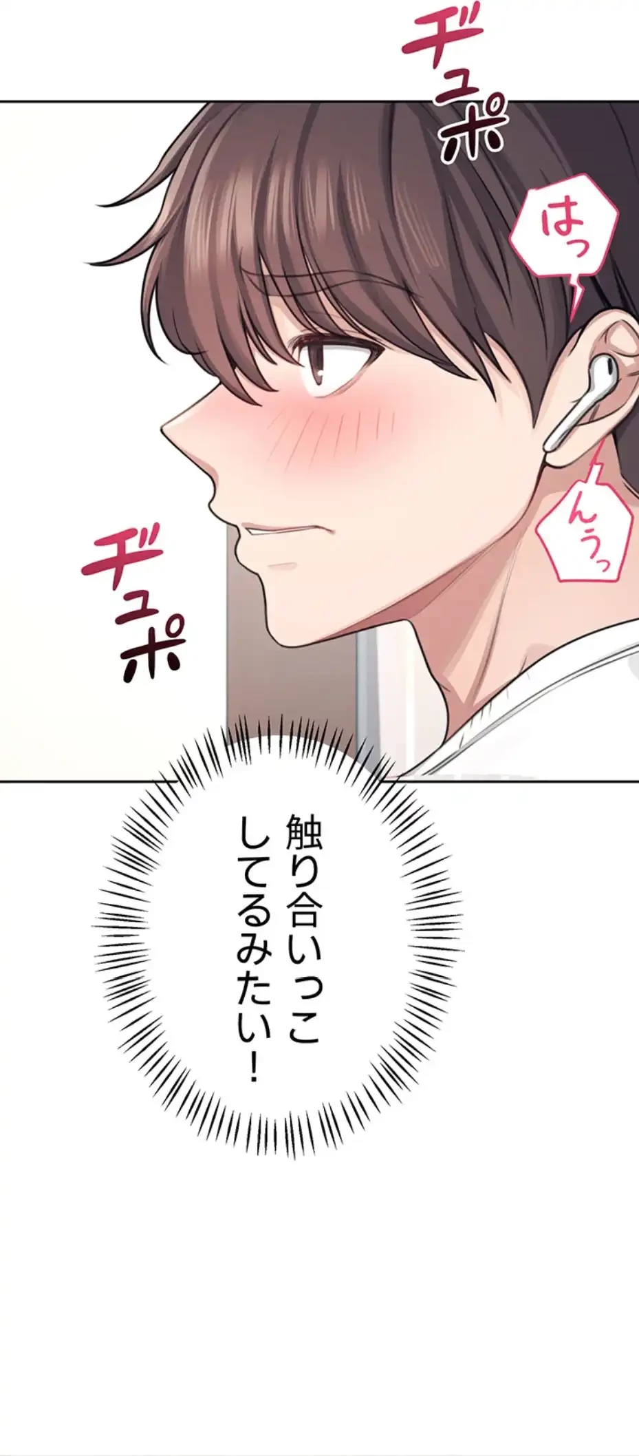 リモートラブホール 第3話 - 29