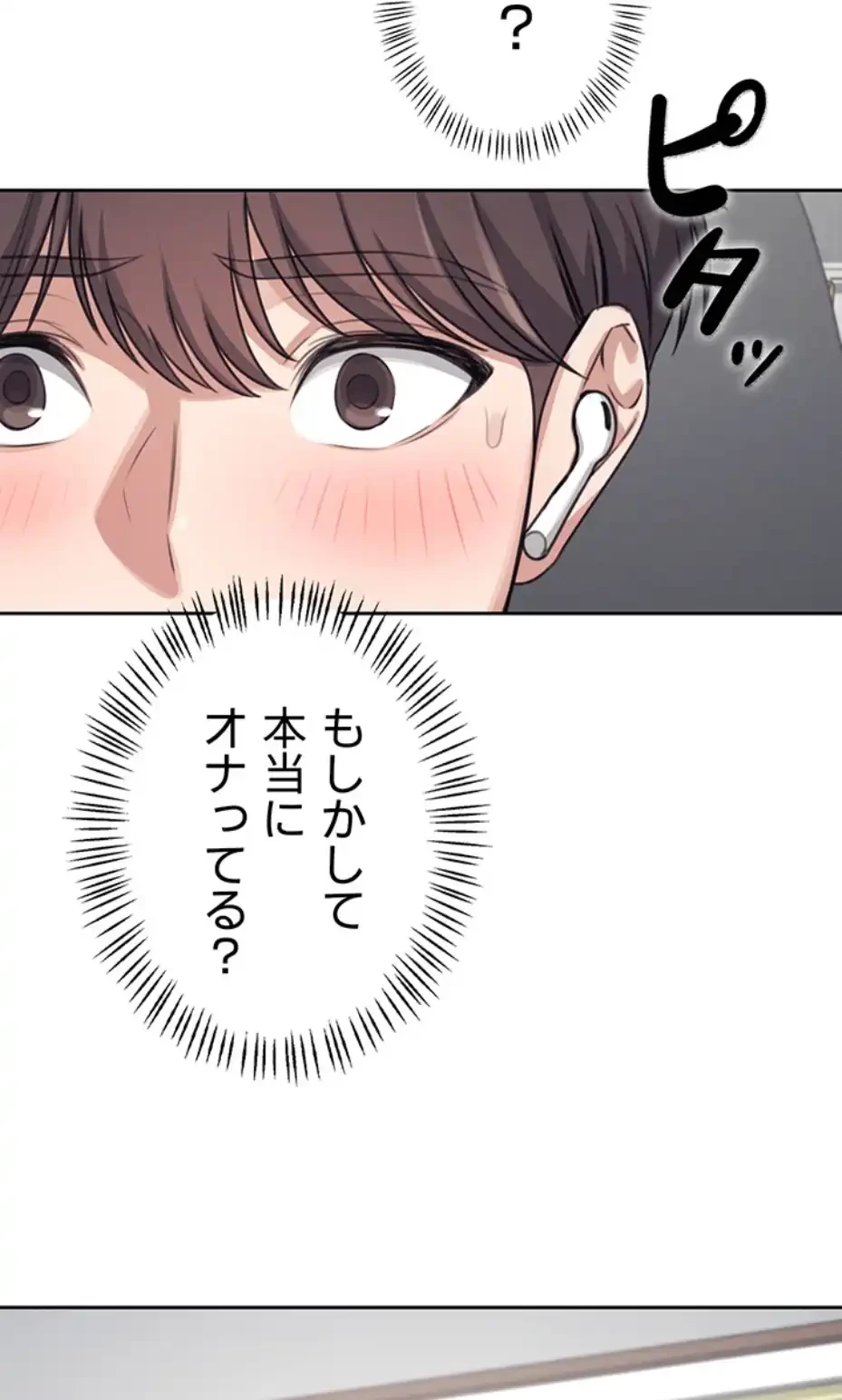 リモートラブホール 第3話 - 31
