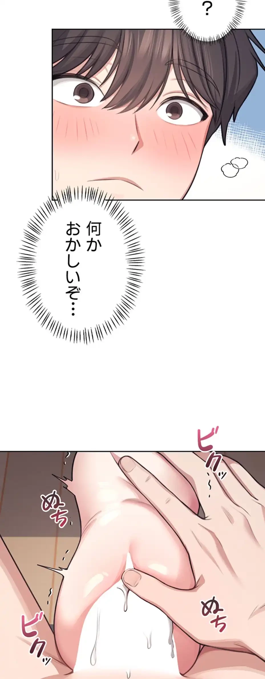 リモートラブホール 第3話 - 36