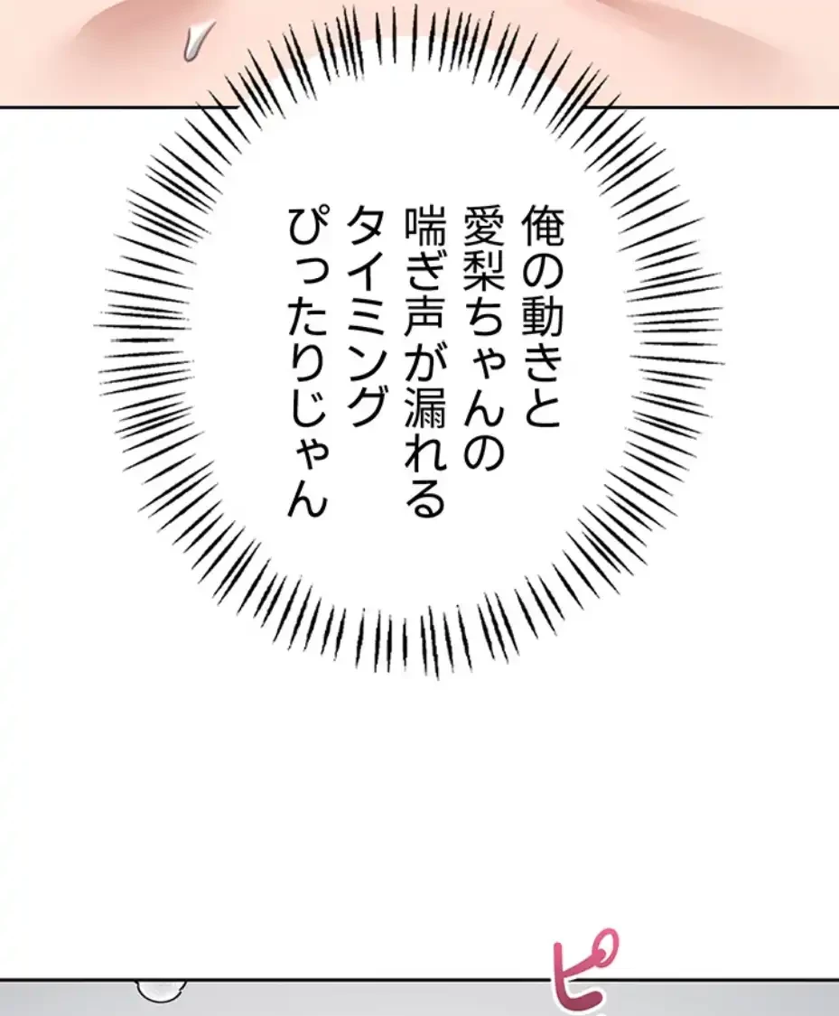 リモートラブホール 第3話 - 37