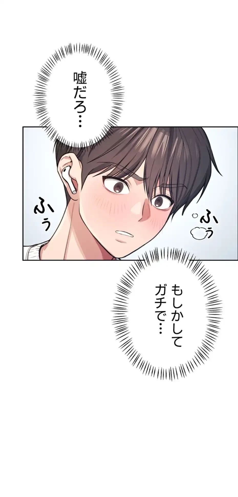 リモートラブホール 第3話 - 46