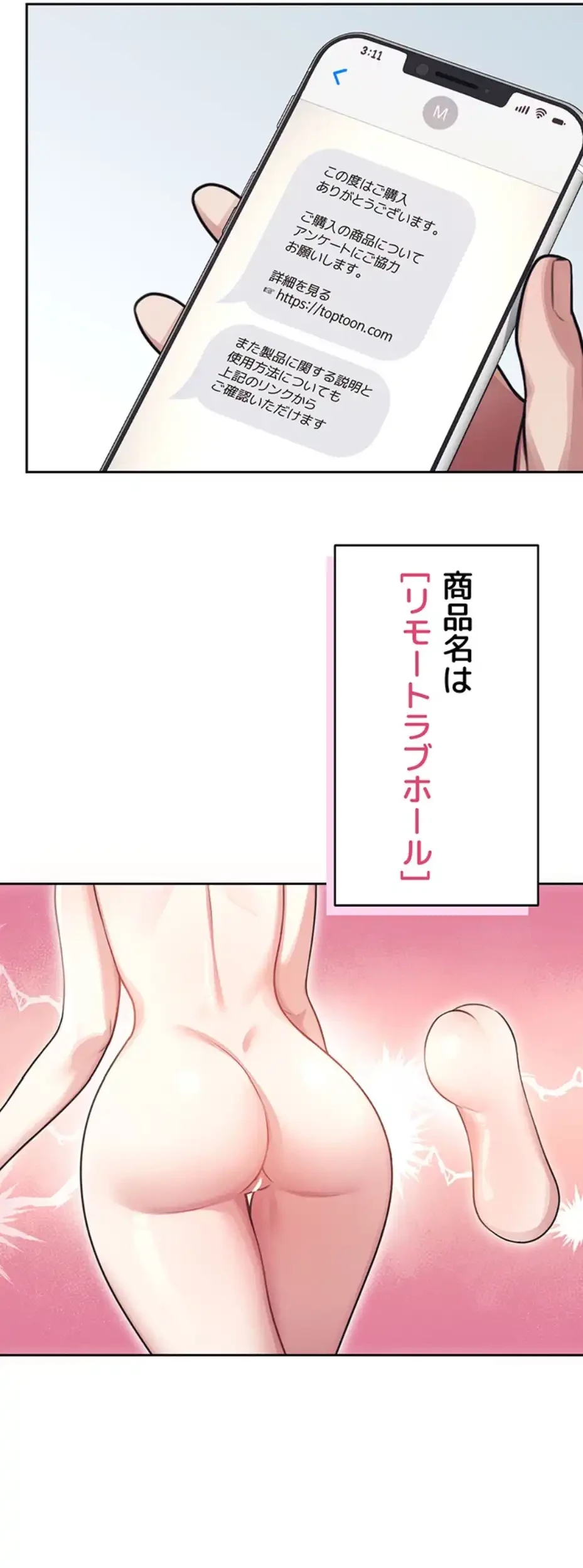 リモートラブホール 第3話 - 50
